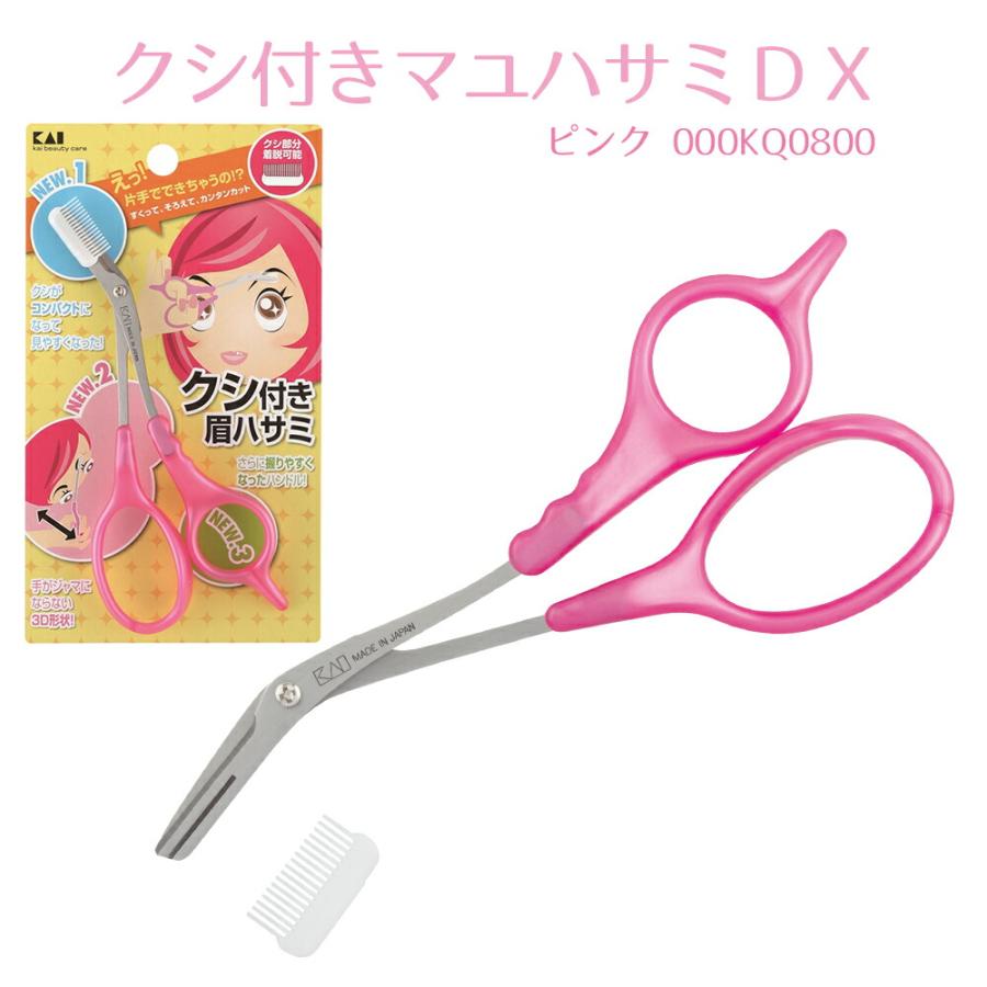 貝印 クシ付きマユハサミDX ピンク 000KQ0800 くし付き 眉毛 整える
