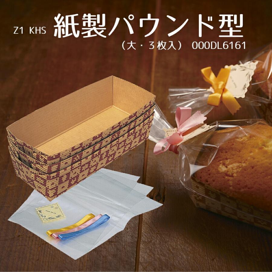 貝印 キッチン 製菓 調理用品 Z1 KHS 紙製パウンド型（大・3枚入