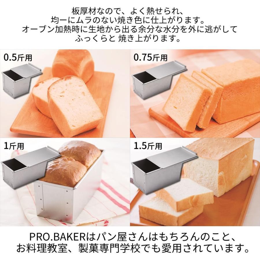 パン屋さんの食パン焼型(フタ付)0.75斤用 パン作り 型 食パン パン屋さんの食パン焼型(フタ付)0.75斤用 パン作り 型 食パン