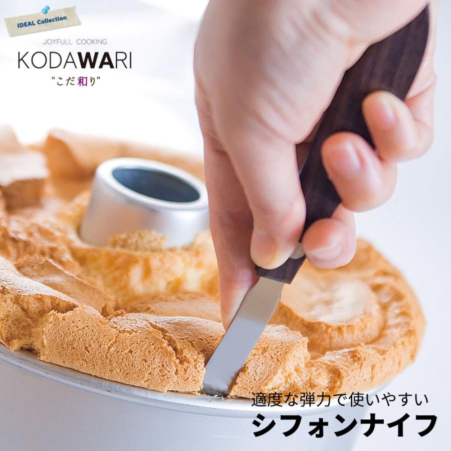 シフォンナイフ（L）17cm シフォンケーキナイフ パレットナイフ ヘラ