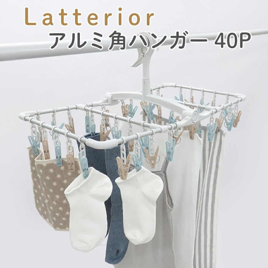 LTR アルミ角ハンガー 40P 洗濯ハンガー 洗濯物干し ピンチ40個 ピンチ