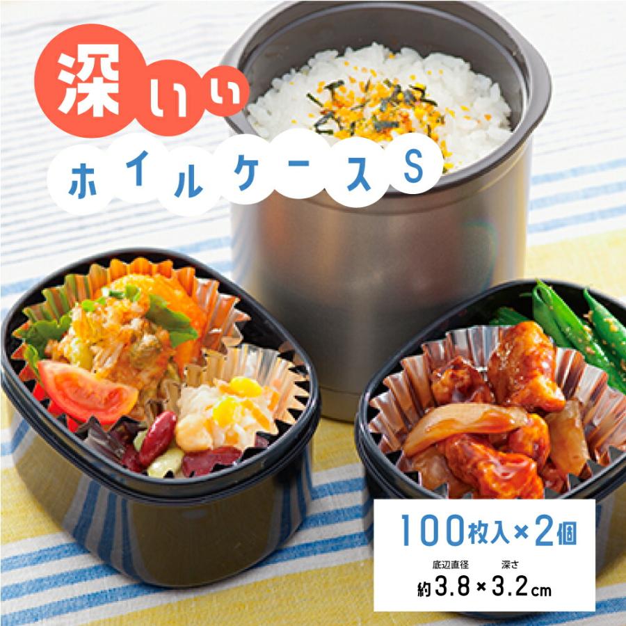 ランチ（LuncH） 深いぃホイルケース S 100枚入×2個組 お弁当 ホイル