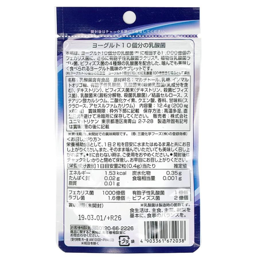 ヨーグルト１０個分の乳酸菌 栄養補助食品 乳酸菌 フェカリス菌 有胞子性乳酸菌ラクリス 植物性乳酸菌ラブレ菌 ビフィズス菌｜marumall｜03