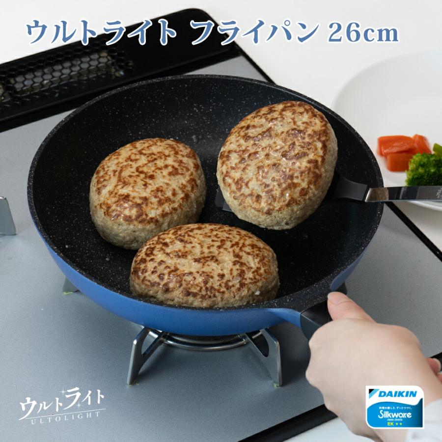 和平フレイズ 調理器具 フライパン ダイキン silkware ガスコンロ専用 丈夫 軽量 新生活 プレゼント 父の日 母の日 ウルトライト ...