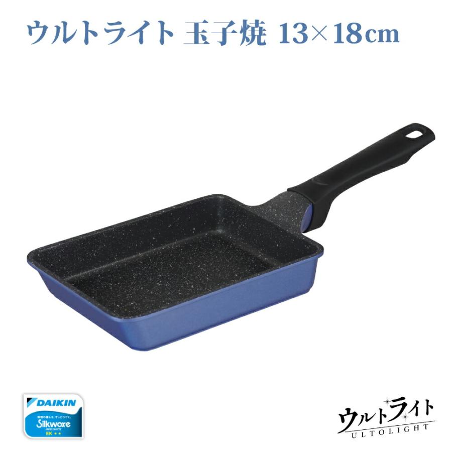 和平フレイズ 調理器具 フライパン 玉子焼き器 卵焼き ダイキン silkware ガス専用 軽量 お弁当 新生活 プレゼント ウルトライト ...