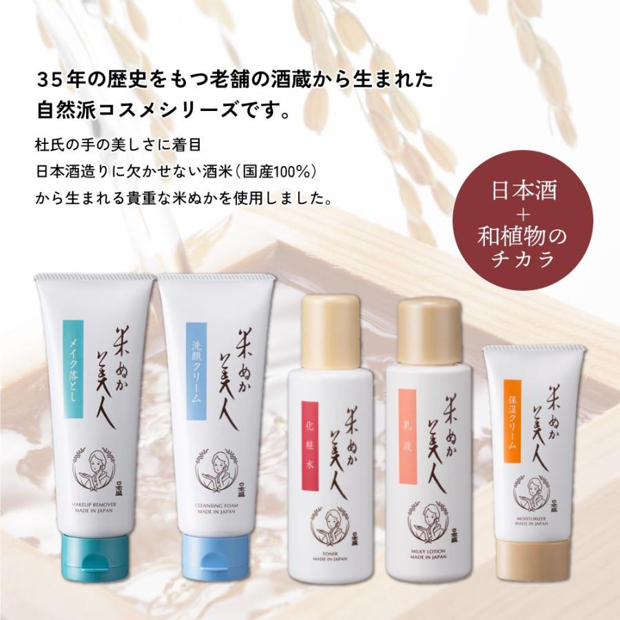 米ぬか美人 日本盛 オールインワンジェル 無香料 保湿 コラーゲン