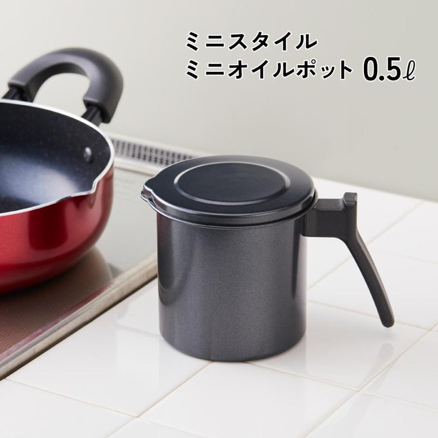 竹原製缶 オイルポット 小さい 油 保管 節約 料理 キッチン 汚れ