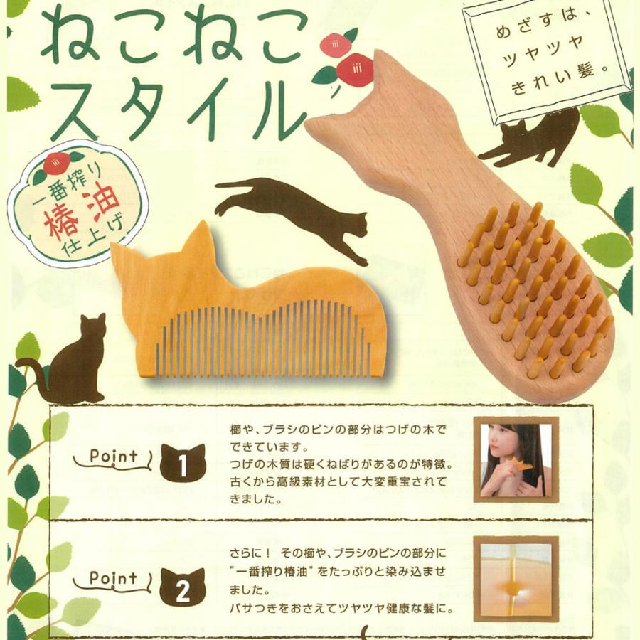 ねこねこスタイルつげブラシ 携帯袋付き CT-01 一番搾り 椿油 ツヤツヤ