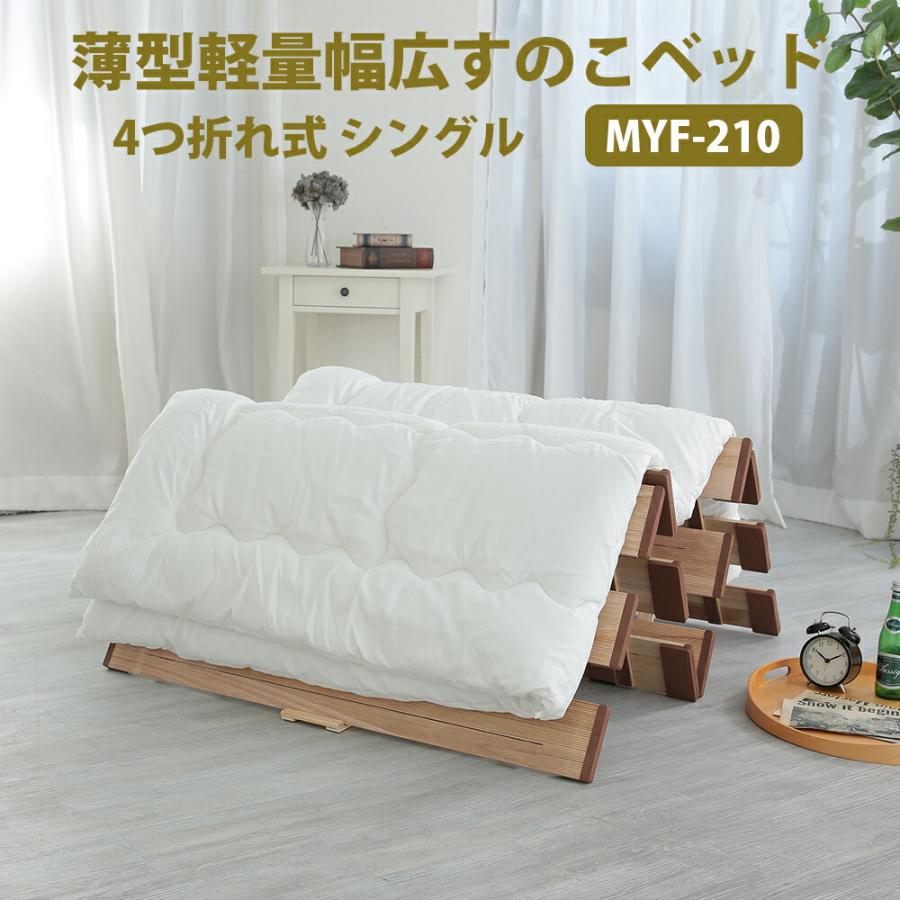 OSMAC 寝具 折りたたみ ベッド 四つ折り すのこ 軽量 桐 カビ対策 湿気
