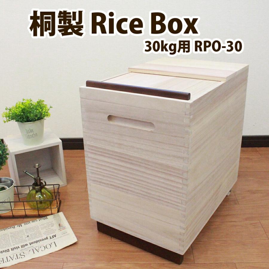 米びつ30kg用国産桐材 スライド式米収納ボックス米容器 保存容器 米びつ