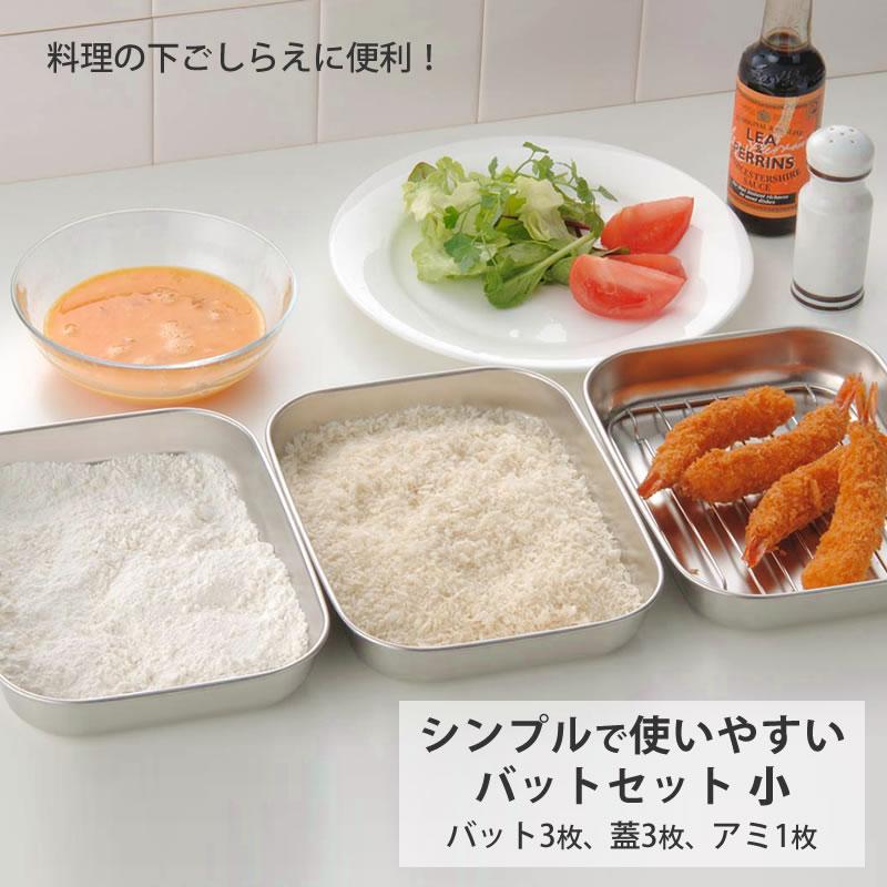 オークス（AUX） シンプルで使いやすいバットセット 小 TN1384 料理