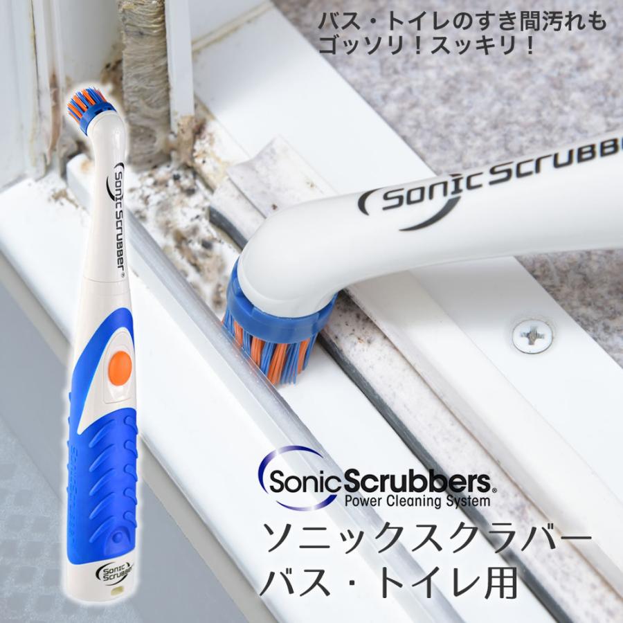 電動ブラシ 掃除 お風呂 トイレ 電動お掃除ブラシ ソニックスクラバー