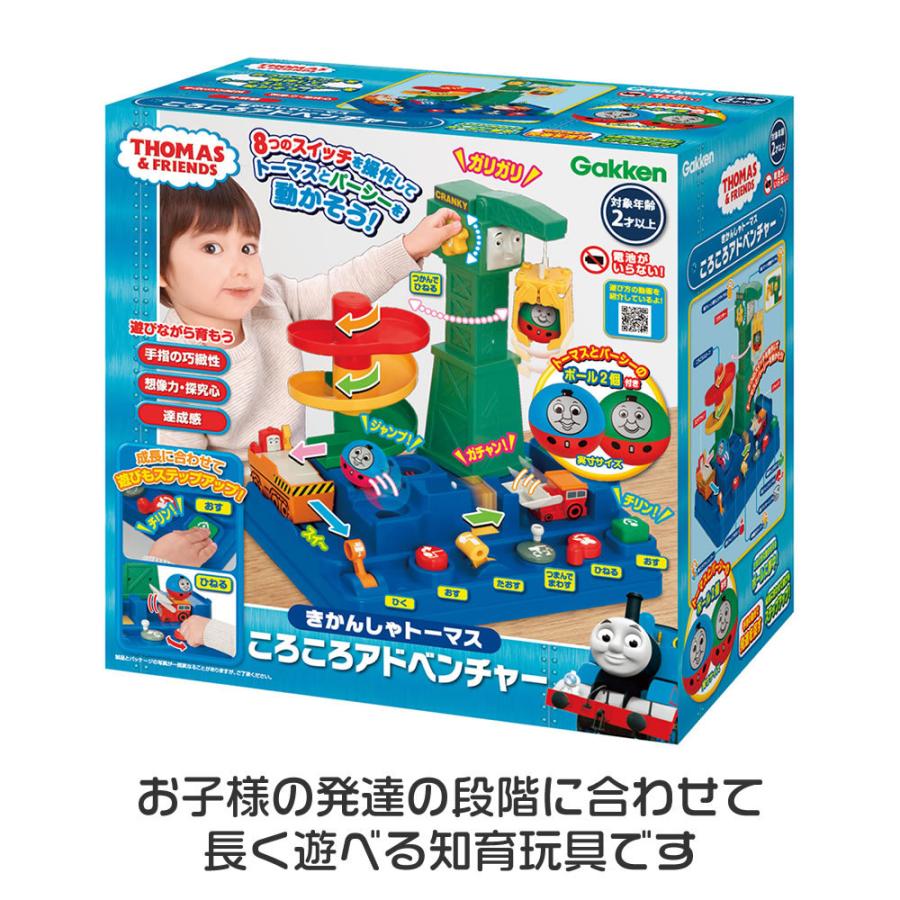 きかんしゃトーマスころころアドベンチャー 知育玩具 教育おもちゃ