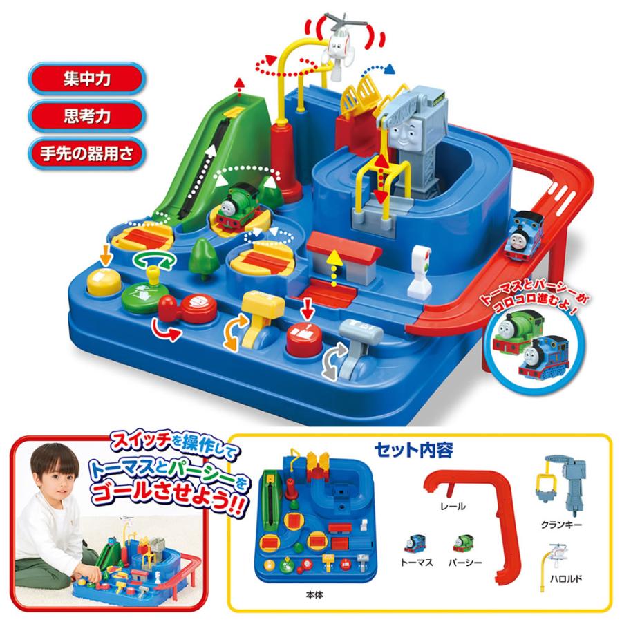 きかんしゃトーマス レッツゴー大冒険 知育玩具 教育おもちゃ 発育