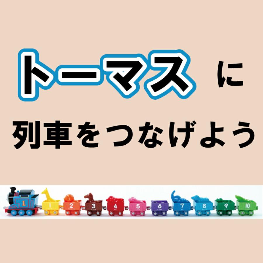 学研ステイフル 知育玩具 おもちゃ 室内遊び 入園トーマス 動物 数字