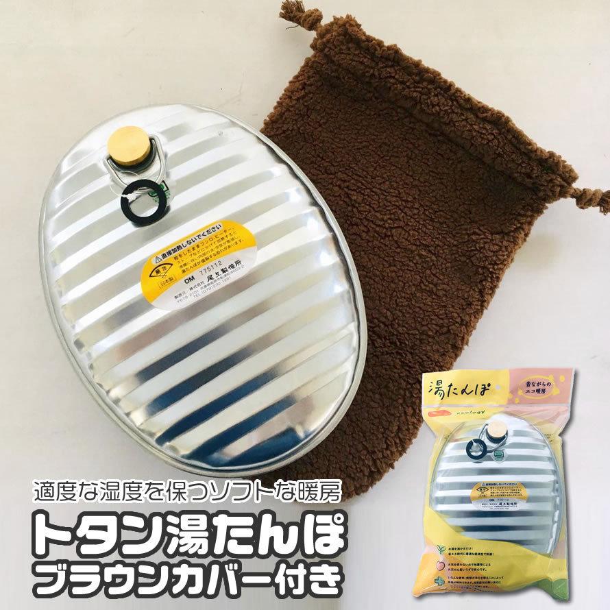 防寒グッズ 寒さ対策 金属製 湯たんぽ キャンプ グランピング