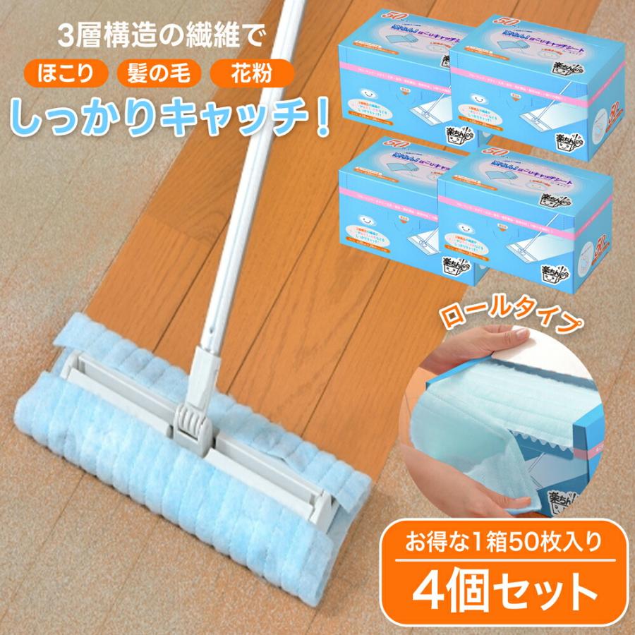 掃除用品 お掃除シート フローリング用 ワイパーシート ドライタイプ 起毛 楽ちん！ほこりキャッチシート ロールタイプ 50枚入4個セット ブルー（Yahoo!・まるモール）