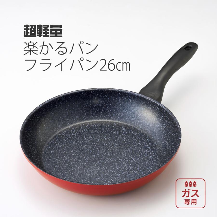 フライパン 軽い 丈夫 パスタ 揚げ物 こげにくい 深型フライパン 金属ヘラOK フッ素樹脂塗装 超軽量 楽かるパン 26cm