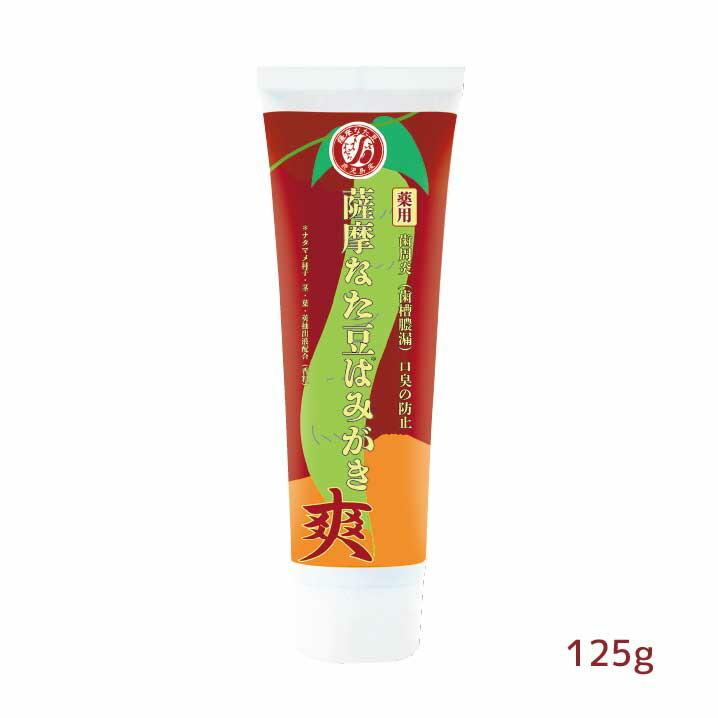 歯磨き粉 歯周病 口臭 歯槽膿漏 予防 薬用 薩摩なた豆はみがき 爽 125g