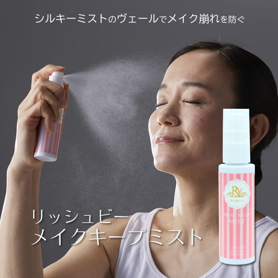 リッシュビーメイクキープミスト ミスト化粧水 美容液 しっとり うるおい メイク崩れ防止 化粧よれ防止 さっぱり 引き締め メイクプロテクトミスト スキンケ まるモール 通販 Yahoo ショッピング