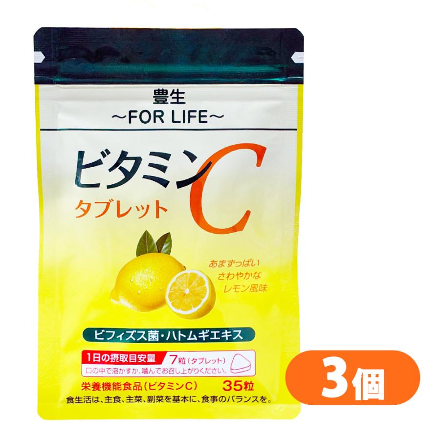 豊生 ビタミンCタブレット 500mg×35粒 3個 サプリ 栄養機能食品