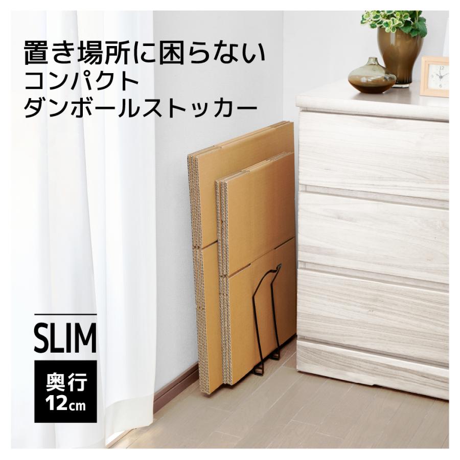 ダンボールストッカー 段ボールストッカー ダンボール箱 段ボール 収納 軽量 ラック 紐が通せる 奥行12cm スリム 楽ちん！コンパクトダンボールストッカー | 丸藤