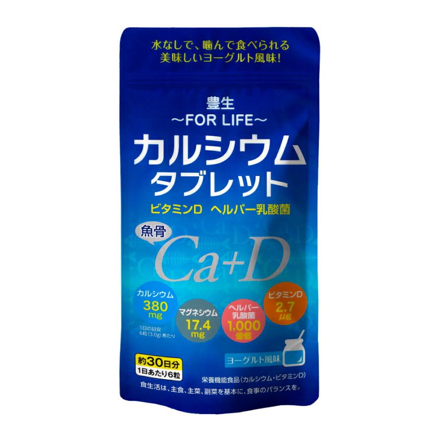 豊生 カルシウムタブレット90g（500mg×180粒） ◇ サプリ 栄養機能