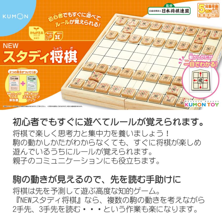 くもん出版 NEWスタディ将棋 初心者 ルール 将棋 思考力 集中力 駒