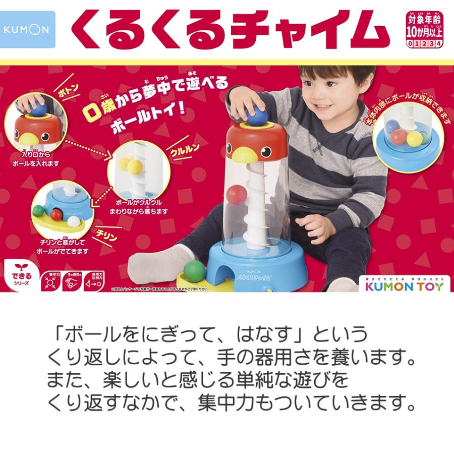 くもん出版 くるくるチャイム 0歳児から 夢中で遊べる ボールトイ 手の