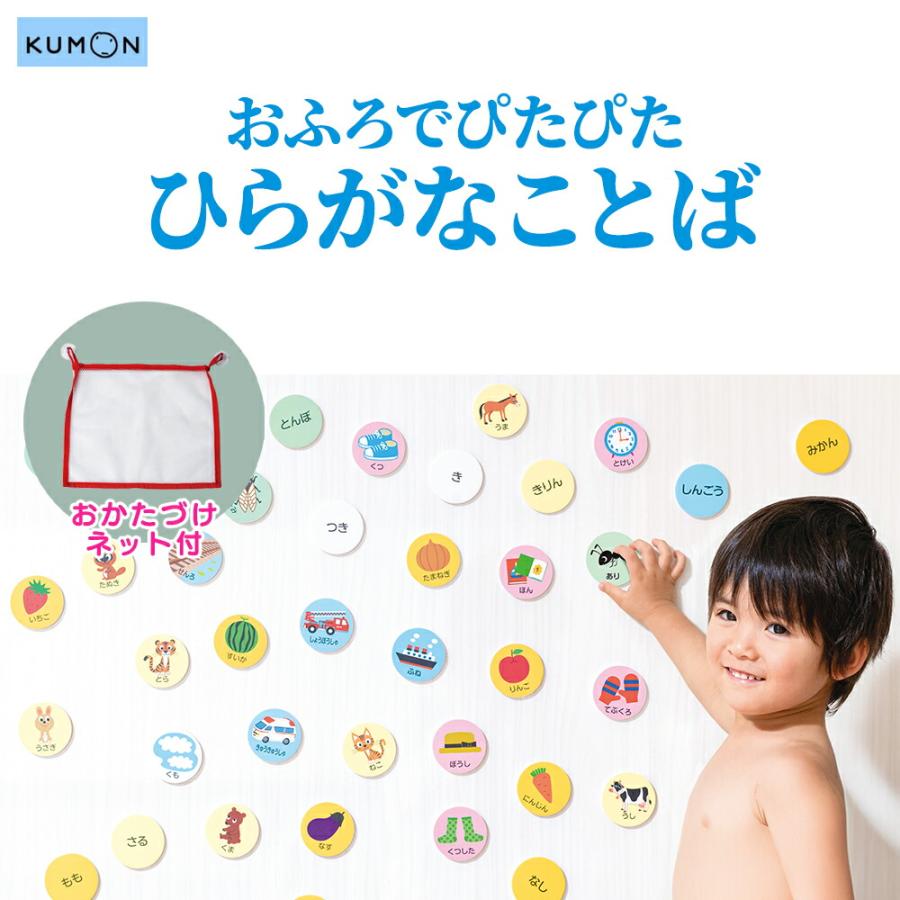 おもちゃ 知育玩具 KUMON ことば 文字 学習 文字あわせ お風呂あそび