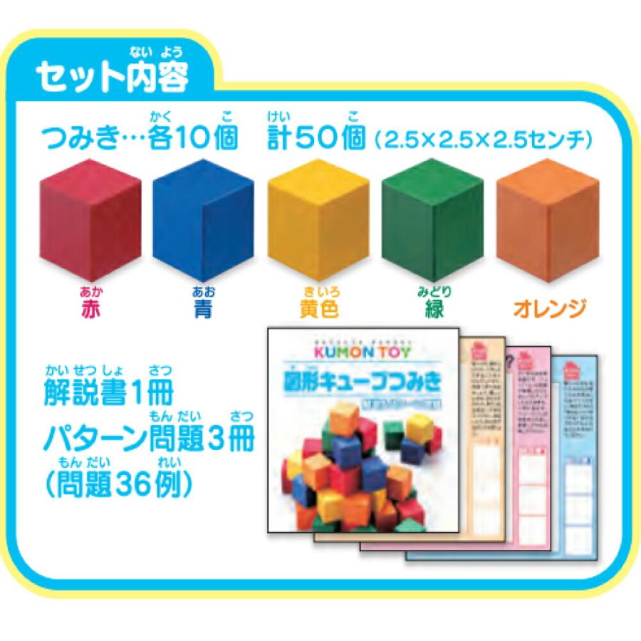 くもん出版 図形キューブつみき くもん つみき 積木 積み木 クリスマス