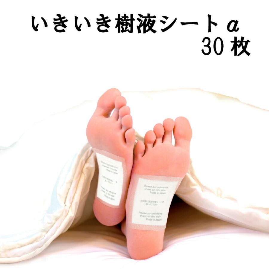 いきいき樹液シートα 30P◇ 足裏 樹液 快眠 むくみ 疲れ だるさ