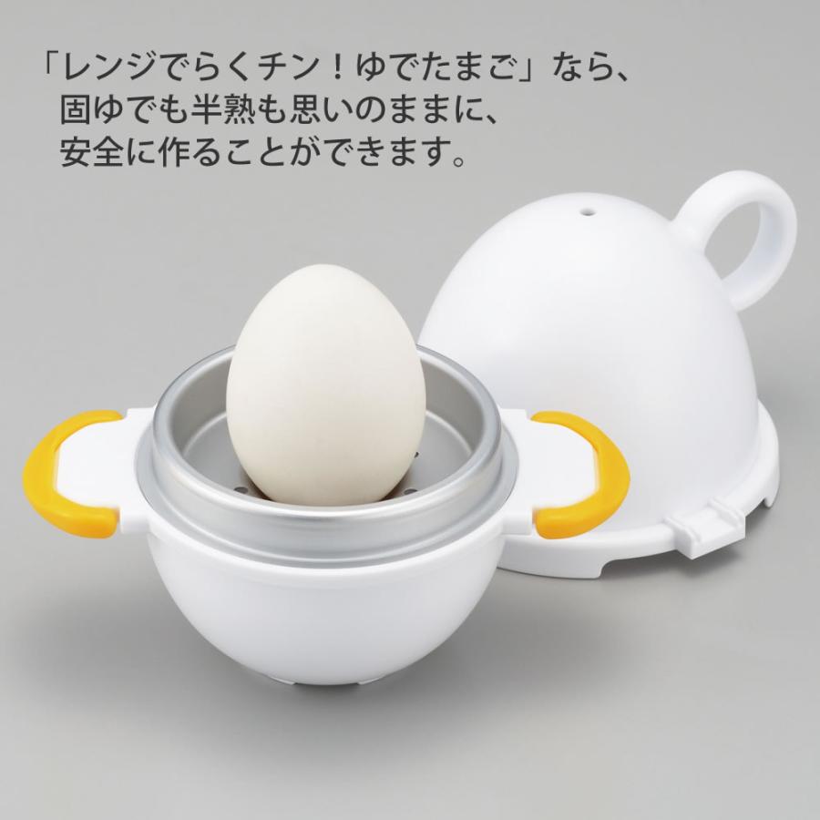 電子レンジ かんたん 簡単 半熟 固ゆで ゆで卵器 ゆでたまごメーカー