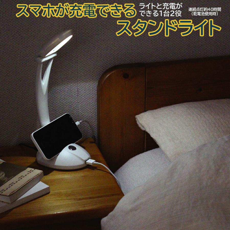 LED スタンドライト 卓上ライト スマホ 充電 スマホが充電できる 