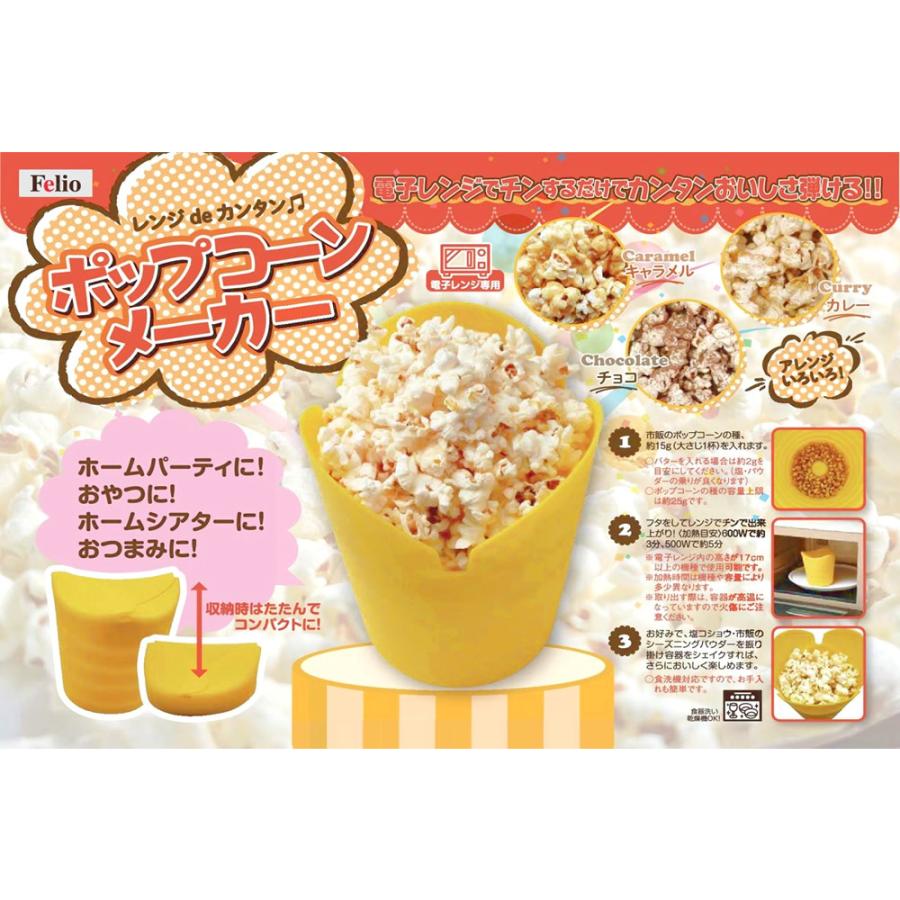 Felio ポップコーンメーカー : まるモール - 通販 - Yahoo!ショッピング