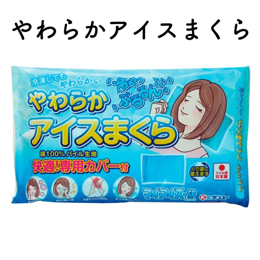 ケンユー 暑さ対策グッズ 氷枕 氷嚢 保冷 熱さまし 冷却 クールダウン