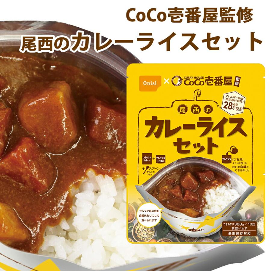 尾西食品 CoCo壱番屋監修 尾西のカレーライスセット CoCo壱 カレー
