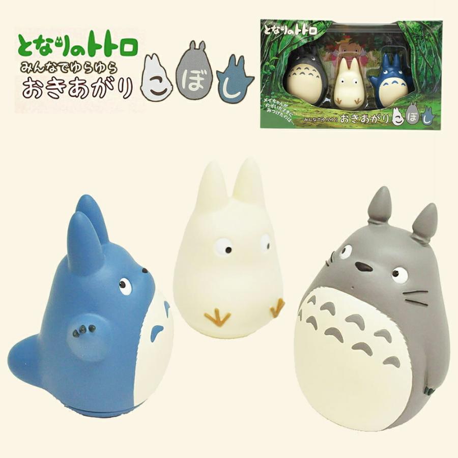 スタジオジブリ みんなでゆらゆら おきあがりごぼし となりのトトロ YR
