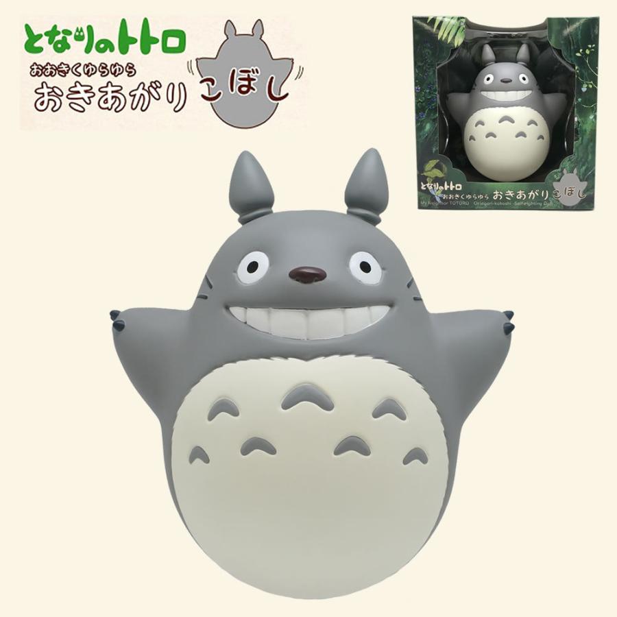 スタジオジブリ おおきくゆらゆら おきあがりこぼし となりのトトロ YR