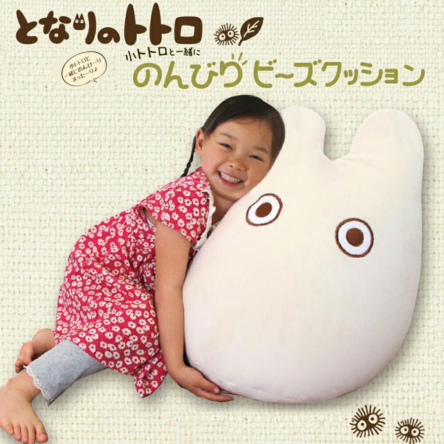 となりのトトロ 小トトロと一緒に のんびりビーズクッション スタジオジブリ 宮崎駿 ととろ グッズ アニメ かわいい プレゼント 新生活 入学 祝い キャラクター まるモール 通販 Yahoo ショッピング