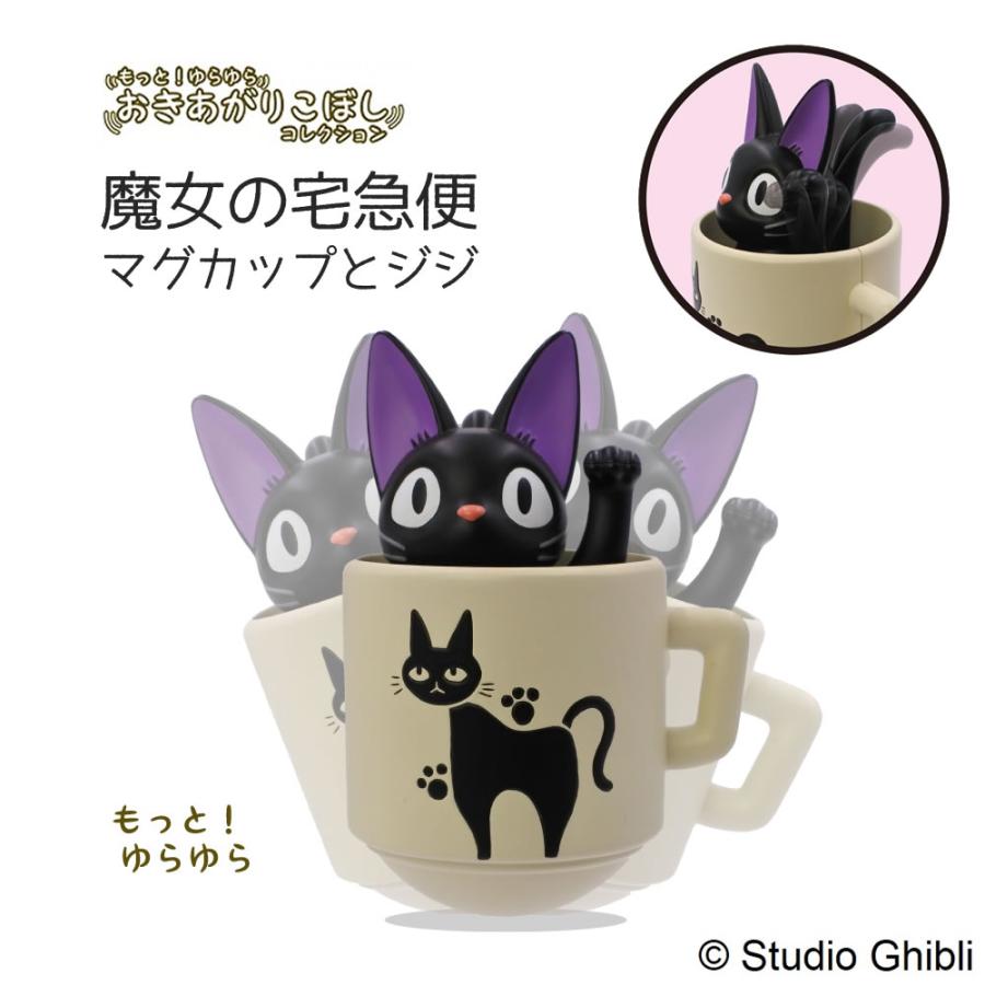 スタジオジブリ 【100円クーポン有】もっと!ゆらゆらおきあがり スタジオジブリ 【100円クーポン有】もっと!ゆらゆらおきあがり