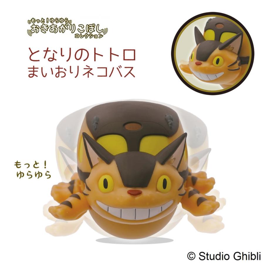 スタジオジブリ 【100円クーポン有】もっと!ゆらゆらおきあがり スタジオジブリ 【100円クーポン有】もっと!ゆらゆらおきあがり