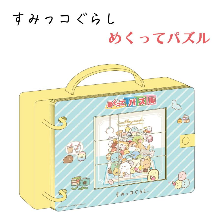 San-X（サンエックス） 知育玩具 パズル おもちゃ 幼児 3歳 絵合わせ
