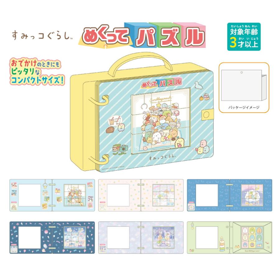San-X（サンエックス） 知育玩具 パズル おもちゃ 幼児 3歳 絵合わせ