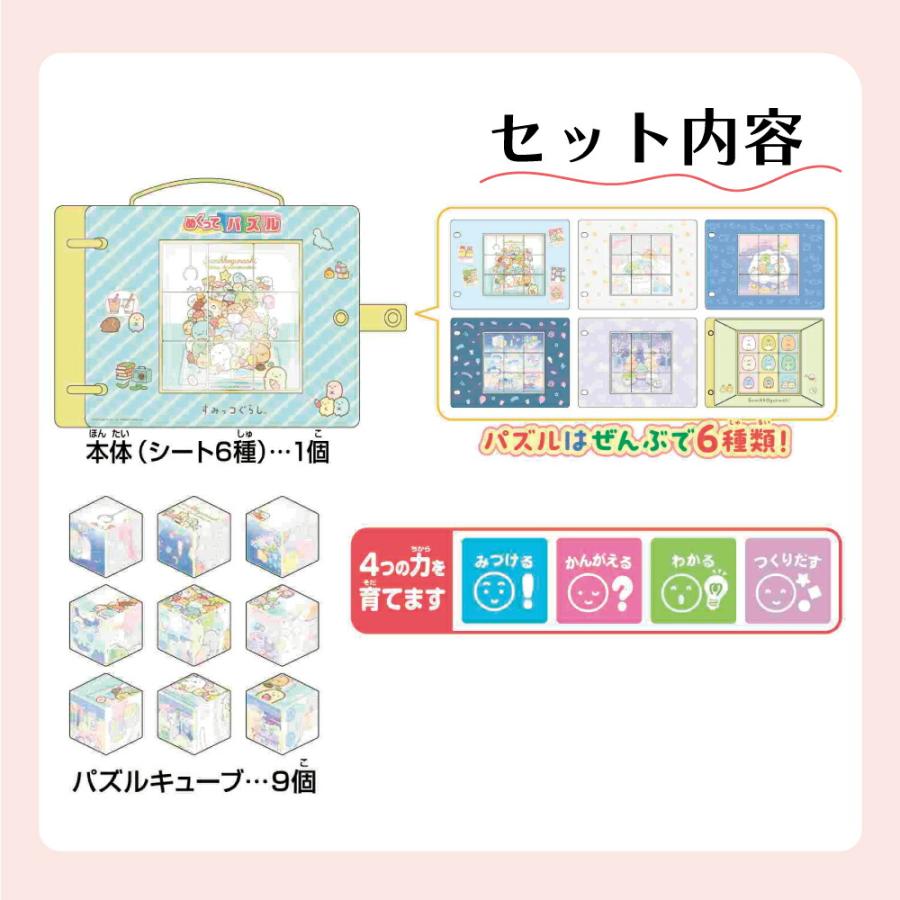 San-X（サンエックス） 知育玩具 パズル おもちゃ 幼児 3歳 絵合わせ