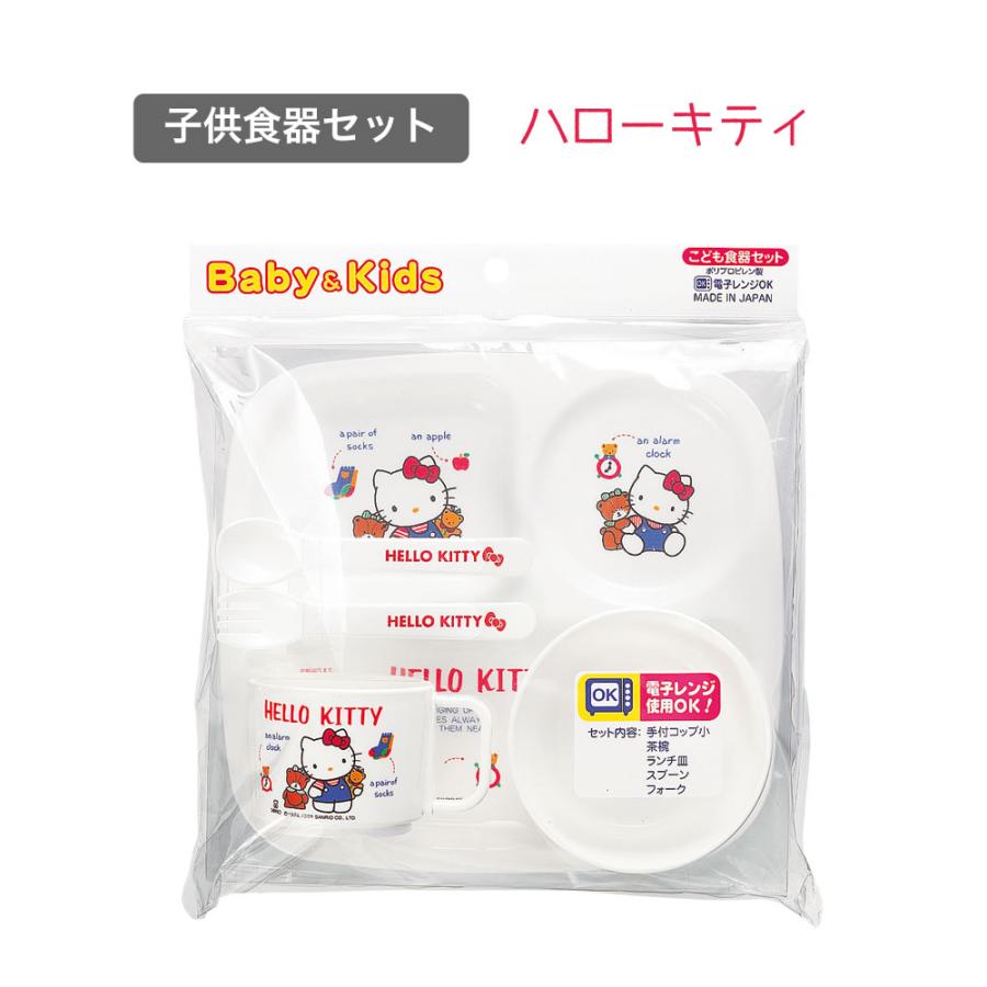 ハローキティ 子供食器セット キティ BG-130 サンリオ ワンプレート