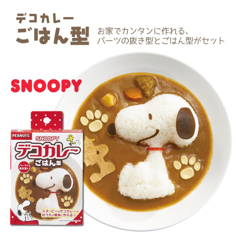 スヌーピーごはん型 Ls 7 キャラクター ご飯抜き型 スヌーピー デコカレーごはん型 デコ型 押し型 ご飯型 ライス型 おにぎり型 食育 キャラカレー デコカレー まるモール 通販 Yahoo ショッピング