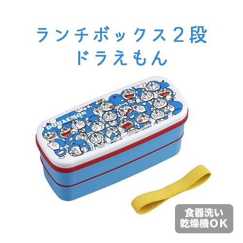 ランチボックス2段 ドラえもん PW-28 お弁当 子ども 遠足
