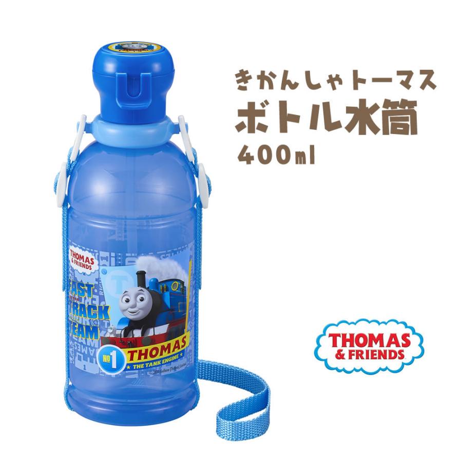きかんしゃトーマスボトル水筒 400ml SC-403S とーます 子供