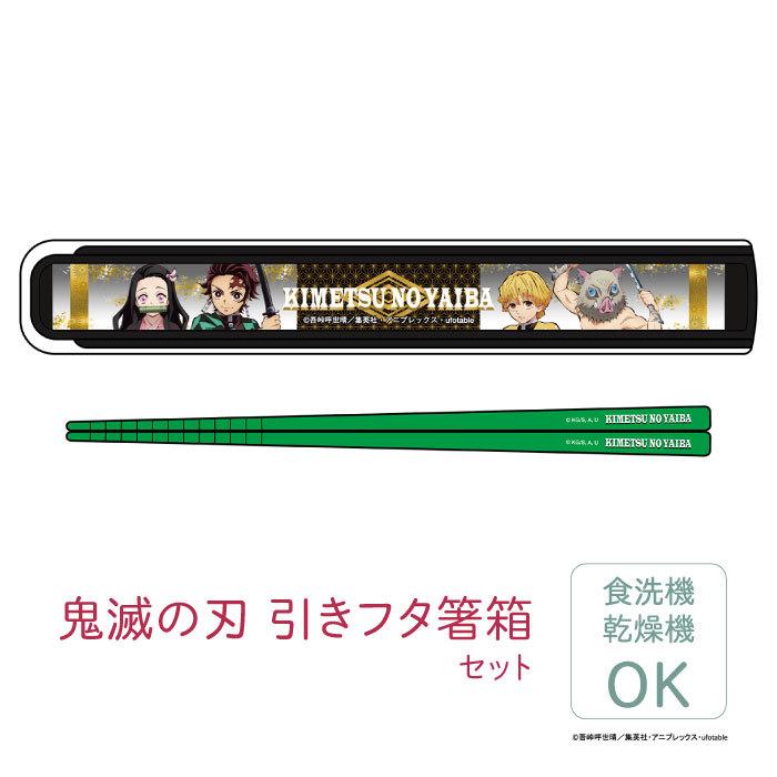 BANDAI（バンダイ） 鬼滅の刃 引フタ箸箱セット キャラクター ランチ